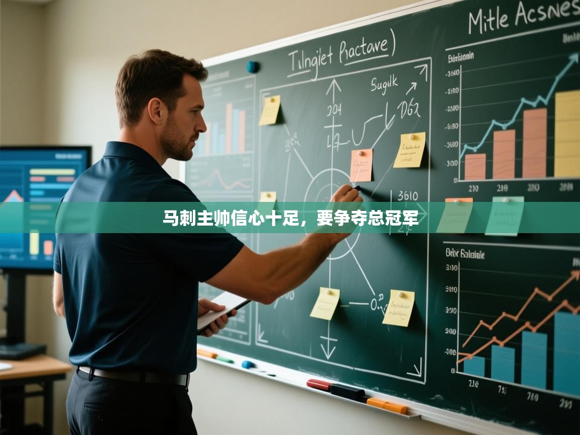 马刺主帅信心十足，要争夺总冠军  第1张